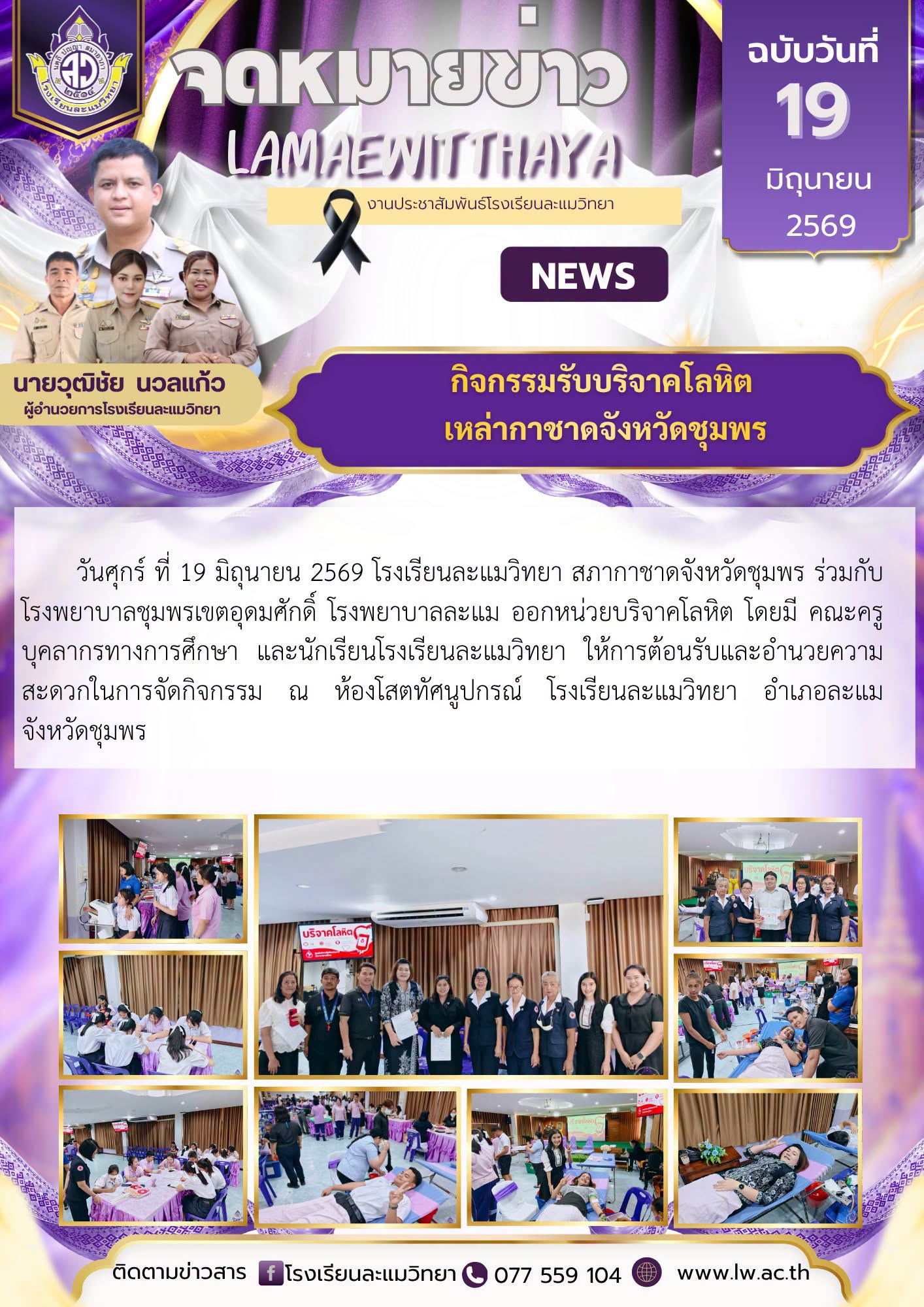 กิจกรรมรับบริจาคโลหิต เหล่ากาชาดจังหวัดชุมพร