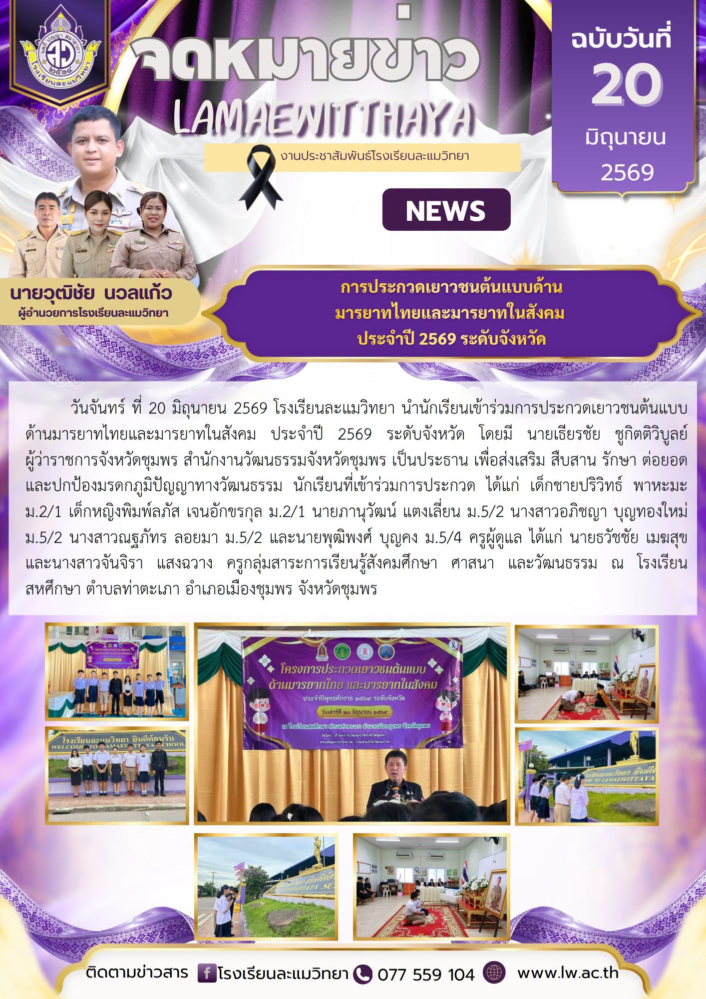 การประกวดเยาวชนต้นแบบด้านมารยาทไทยและมารยาทในสังคม ประจำปี 2569 ระดับจังหวัด