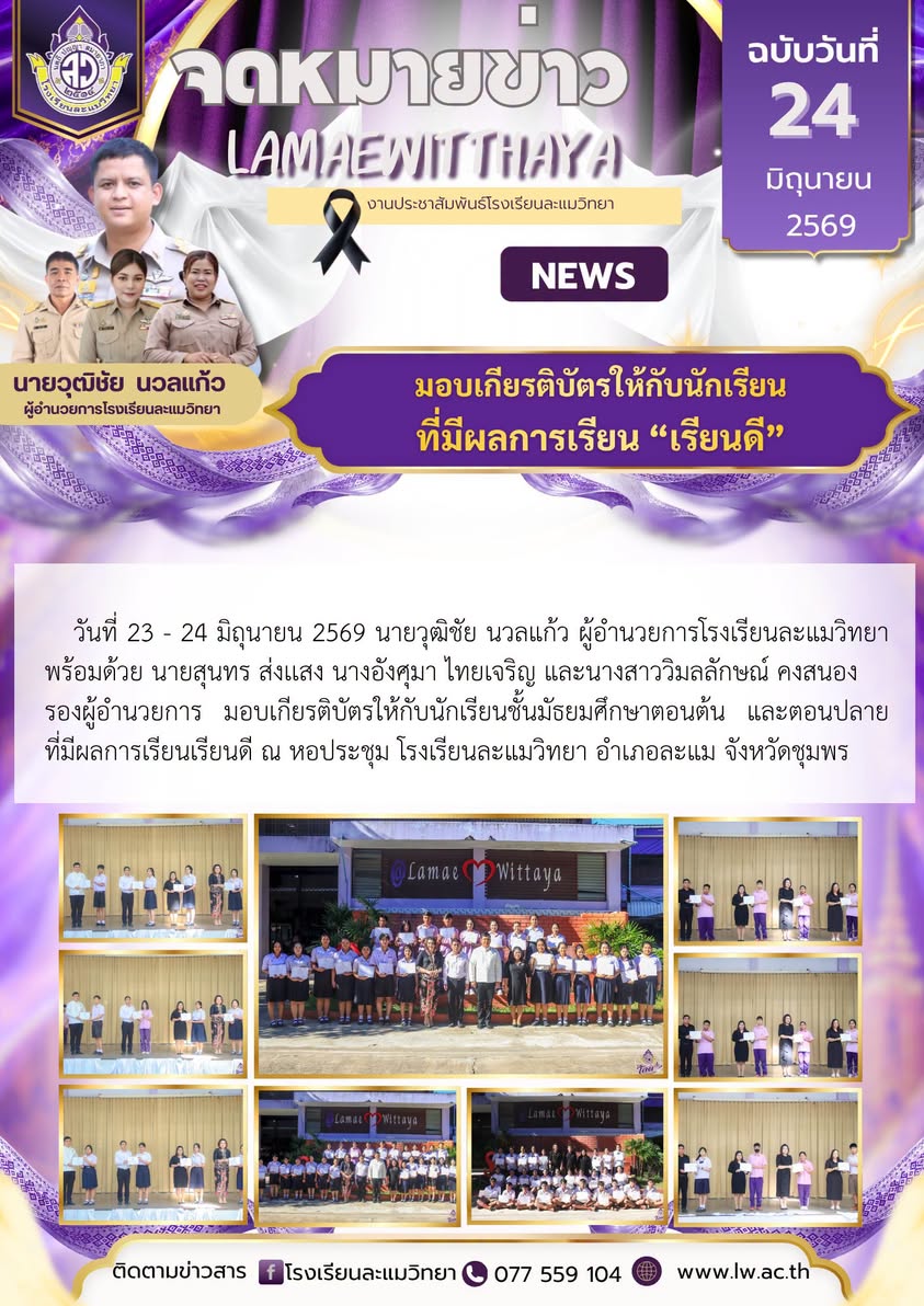 มอบเกียรติบัตรให้กับนักเรียนที่มีผลการเรียน “เรียนดี”