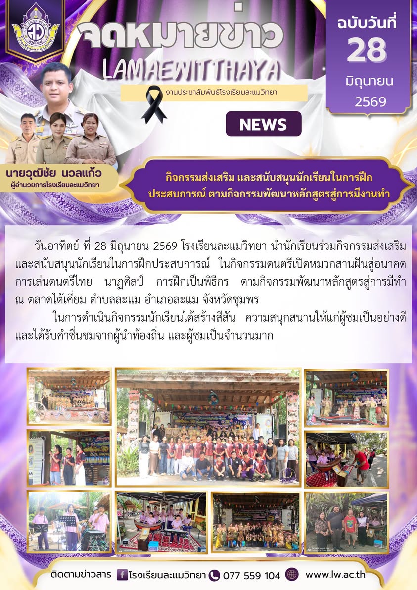 กิจกรรมส่งเสริม และสนับสนุนนักเรียนในการฝึกประสบการณ์ ตามกิจกรรมพัฒนาหลักสูตรสู่การมีงานทำ